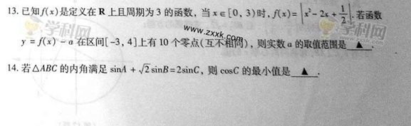 2014年江苏高考文科数学试卷(图片版)