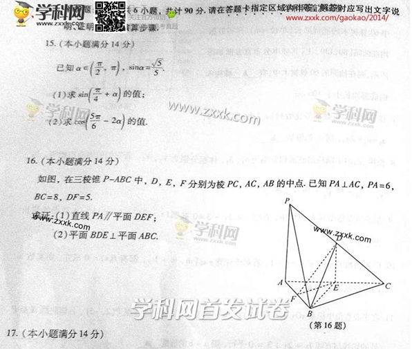 2014年江苏高考文科数学试卷(图片版)