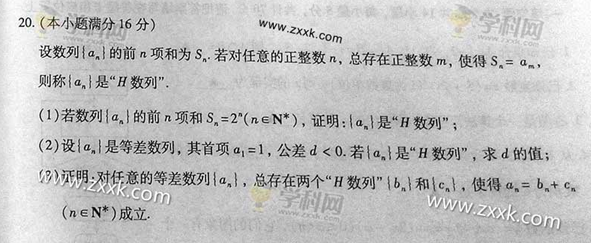 2014年江苏高考文科数学试卷(图片版)