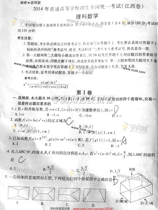 2014年江西高考理科数学试卷(图片版)1