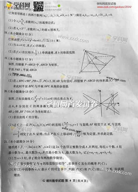 2014年江西高考理科数学试卷(图片版)4
