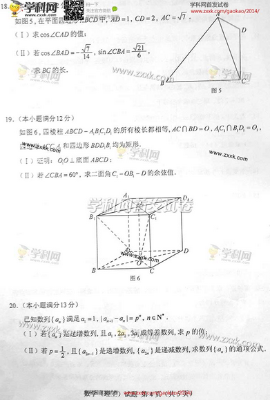 2014年高考理科数学试题【湖南卷】图片版