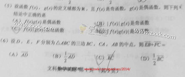 2014年新课标I高考文科数学试卷(图片版)