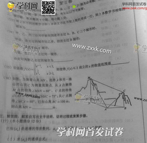 2014年新课标I高考文科数学试卷(图片版)