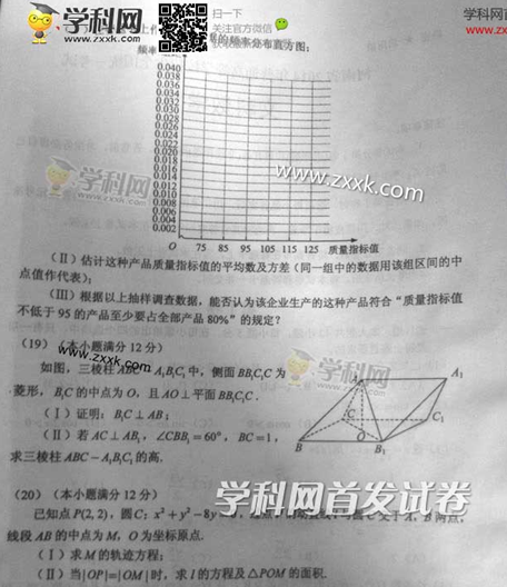 2014年新课标I高考文科数学试卷(图片版)