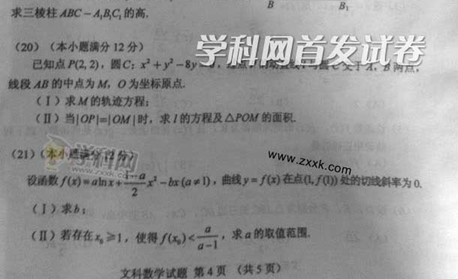 2014年新课标I高考文科数学试卷(图片版)