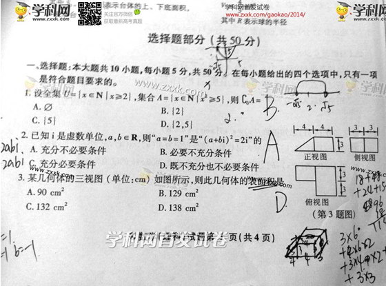 2014年浙江高考理科数学试卷(下载版)