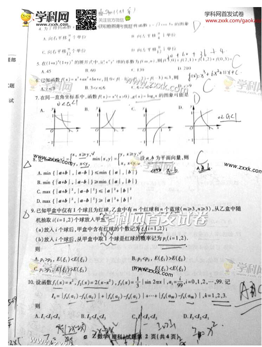 2014年浙江高考理科数学试卷(图片版)2