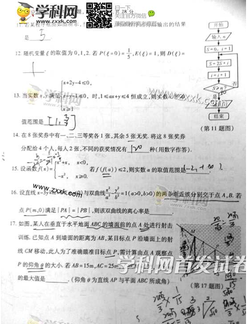 2014年浙江高考理科数学试卷(图片版)3