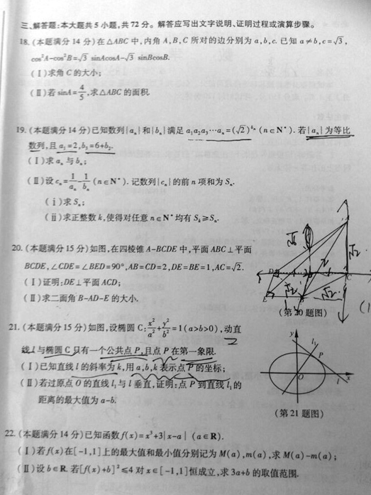 2014年浙江高考理科数学试卷(图片版)4