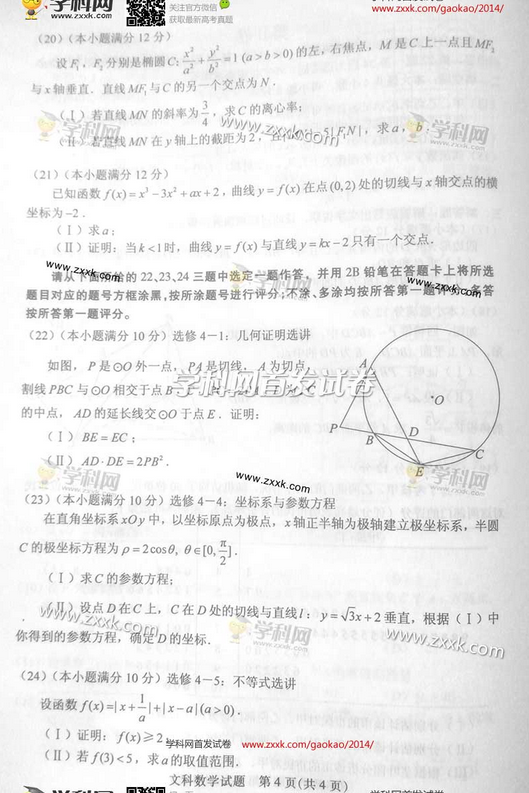2014年海南高考文科数学试卷及答案(图片版)