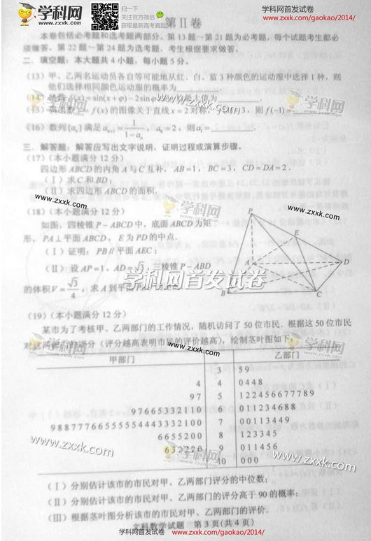 www.fz173.com_2016年内蒙古高考数学试卷及答案。