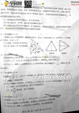 2014年四川高考理科数学试卷(图片版)