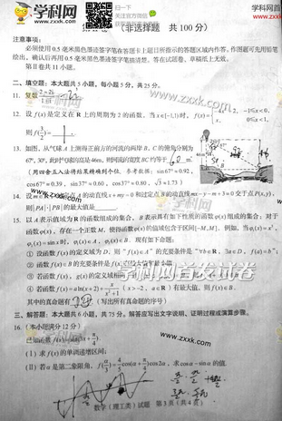 2014年四川高考理科数学试卷(图片版)