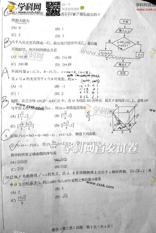 2014年四川高考理科数学试卷(图片版)