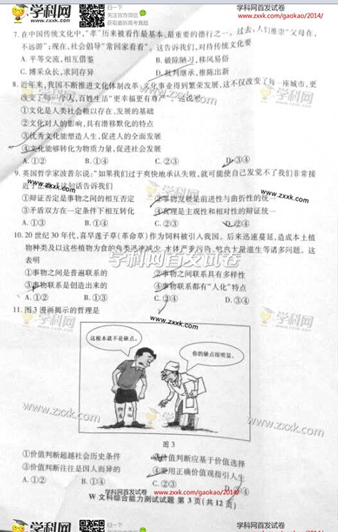 2014安徽高考文科综合试题(图片版)3