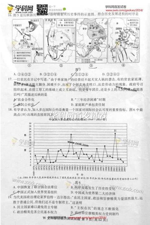 2014安徽高考文科综合试题(图片版)5