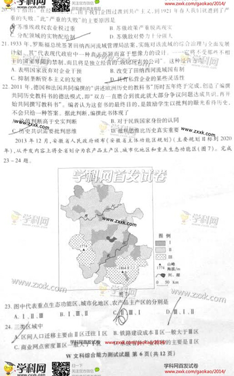 2014安徽高考文科综合试题(图片版)6