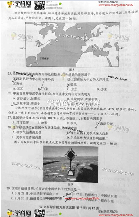 2014安徽高考文科综合试题(图片版)7
