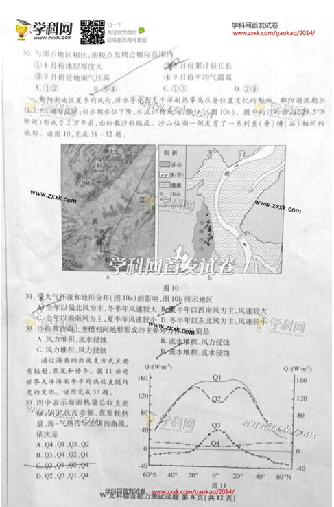 2014安徽高考文科综合试题(图片版)8
