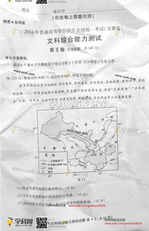 2014安徽高考文科综合试题（图片版)9