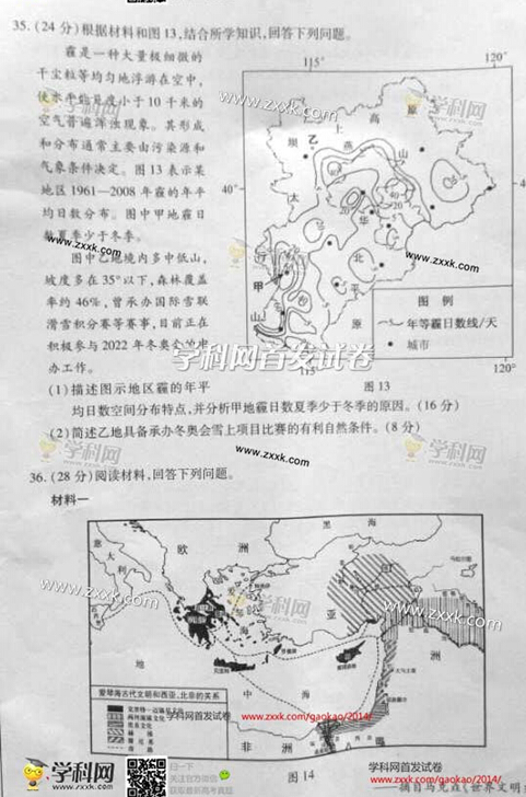 2014安徽高考文科综合试题(图片版)10