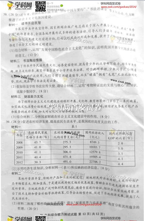 2014安徽高考文科综合试题(图片版)12