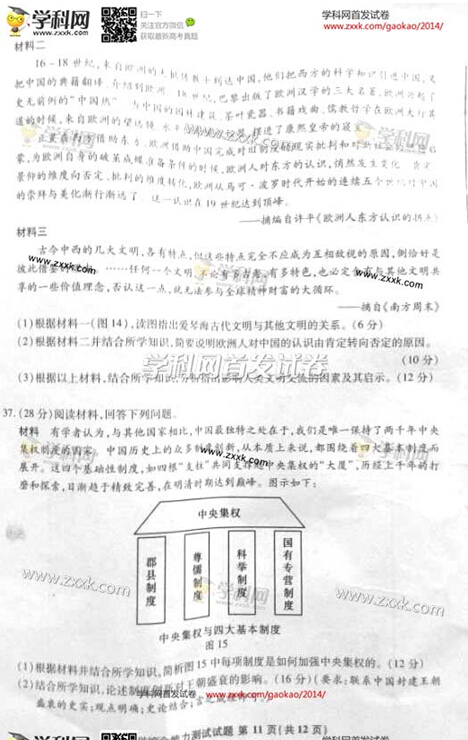 2014安徽高考文科综合试题(图片版)11