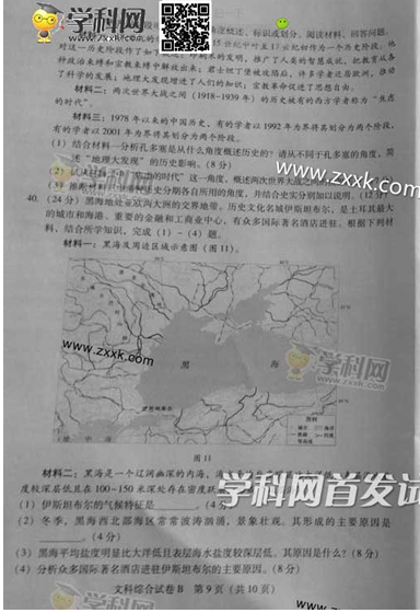 2014广东高考文科综合试题(图片版)