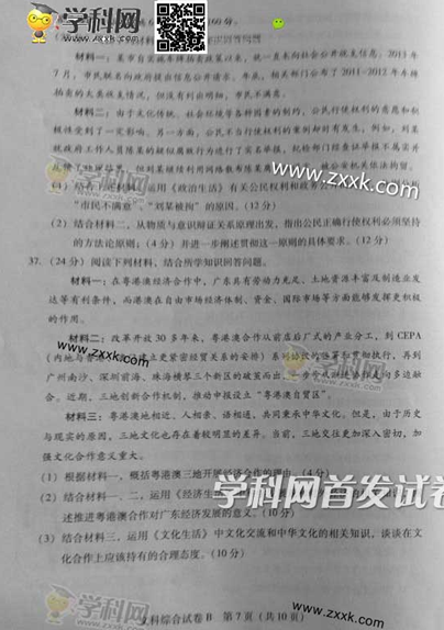 2014广东高考文科综合试题(图片版)