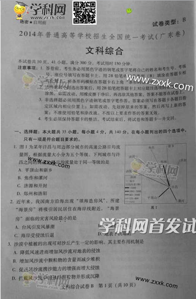 2014广东高考文科综合试题(图片版) 2014广东高考文科综合试题(图片版)