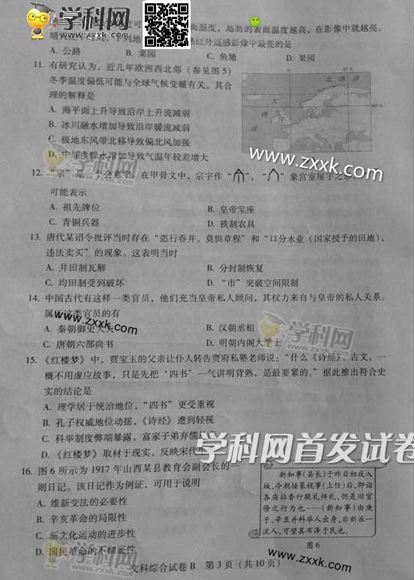 2014广东高考文科综合试题(图片版)