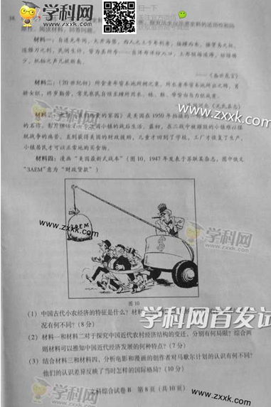 2014广东高考文科综合试题(图片版)