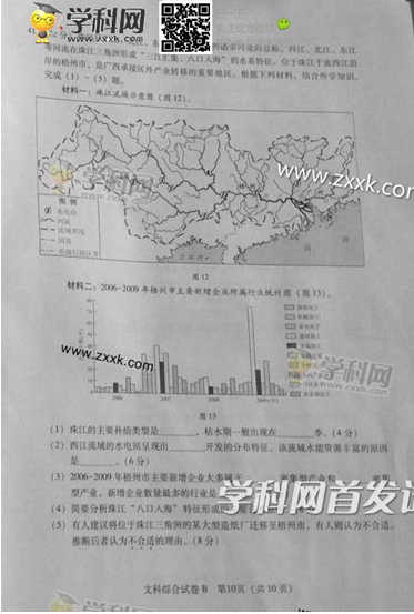 2014年广东高考文科综合试卷(图片版)