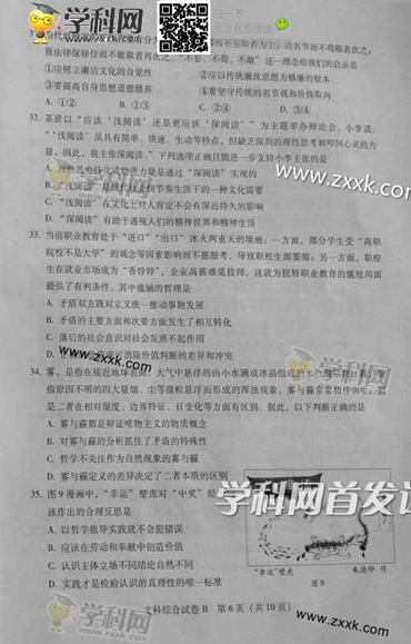 2014广东高考文科综合试题(图片版)