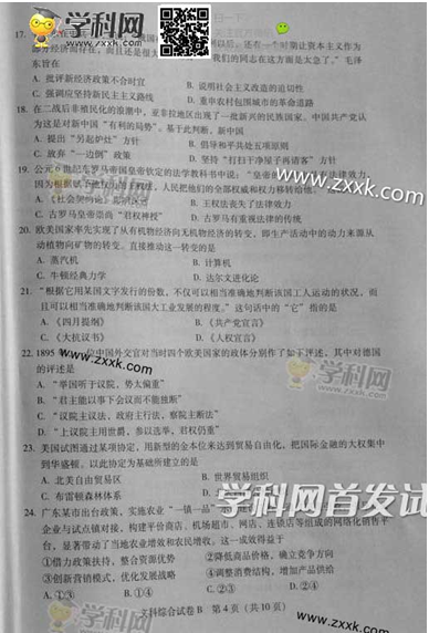 2014广东高考文科综合试题(图片版)