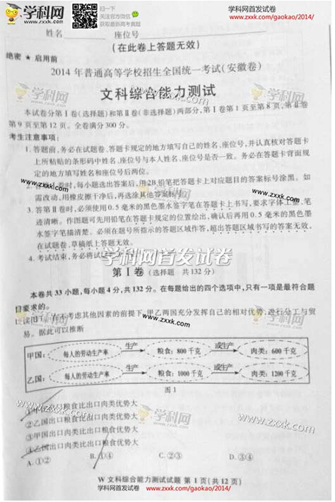 2014安徽高考文科综合试题及答案(下载版)