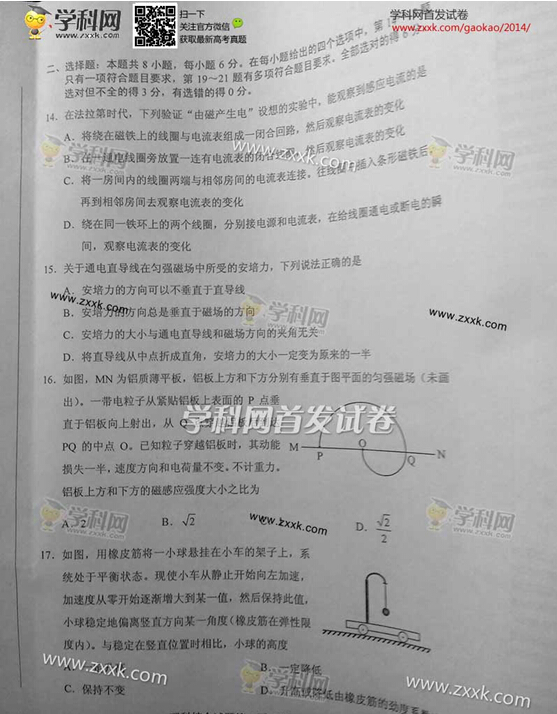 江西2014高考理科综合试题(图片版)4