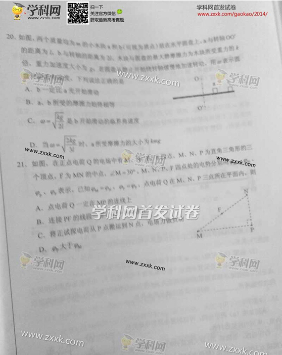 江西2014高考理科综合试题(图片版)6