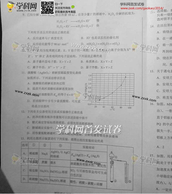 江西2014高考理科综合试题(图片版)3