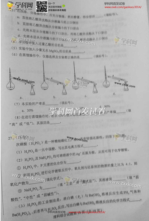 江西2014高考理科综合试题(图片版)10