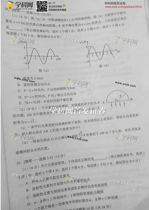 江西2014高考理科综合试题(图片版)14