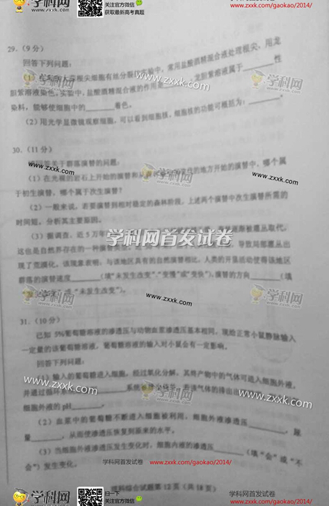 江西2014高考理科综合试题(图片版)12