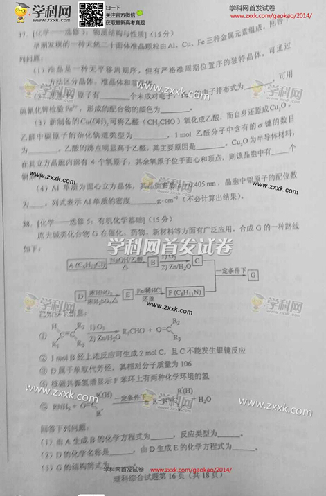 江西2014高考理科综合试题(图片版)16