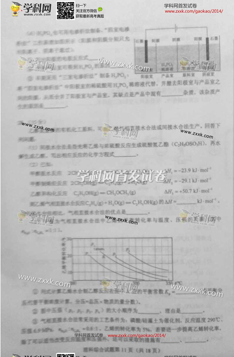 江西2014高考理科综合试题(图片版)11