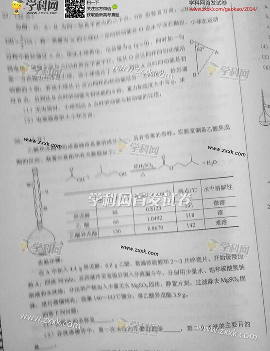 江西2014高考理科综合试题(图片版)9