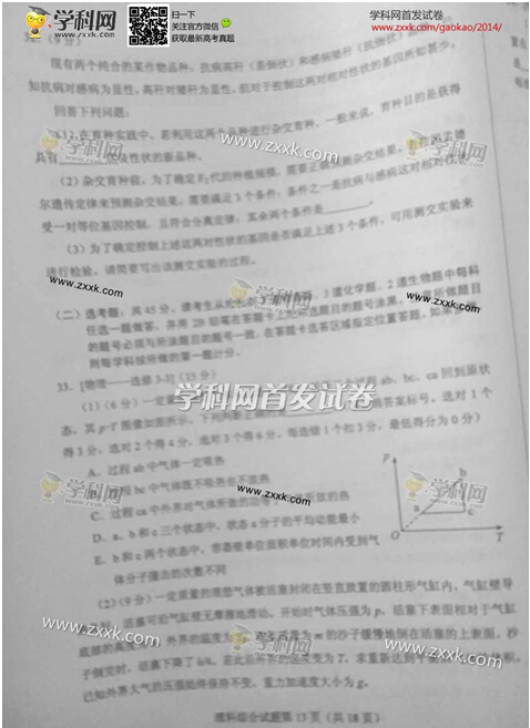 江西2014高考理科综合试题(图片版)13