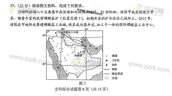 2014陕西高考文科综合试题(图片版)