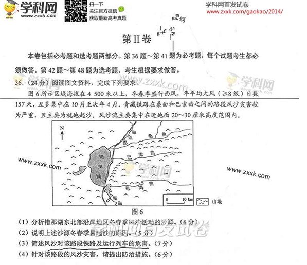 2014陕西高考文科综合试题(图片版)