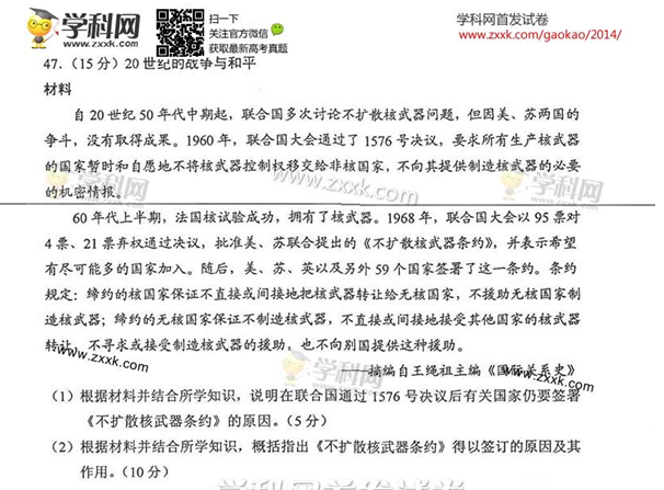 2014陕西高考文科综合试题(图片版)